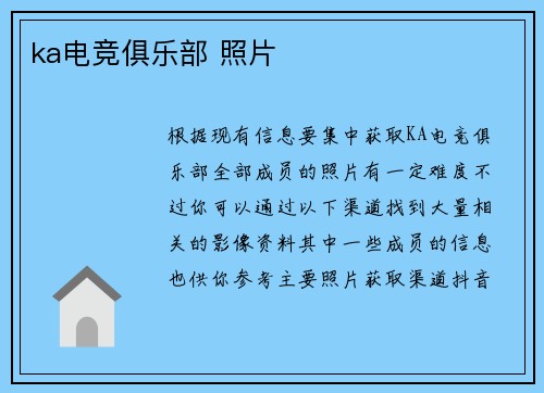 ka电竞俱乐部 照片