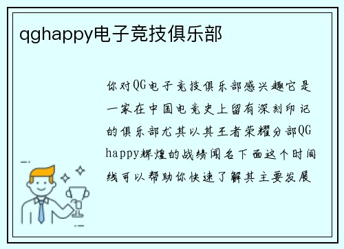 qghappy电子竞技俱乐部