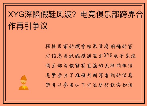 XYG深陷假鞋风波？电竞俱乐部跨界合作再引争议